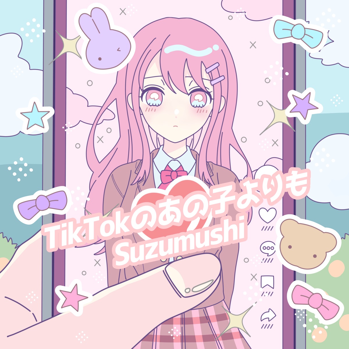 TikTokのあの子よりも ジャケット